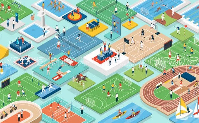 赛场上挥动的创新力量：篮球赛事中的运动水壶