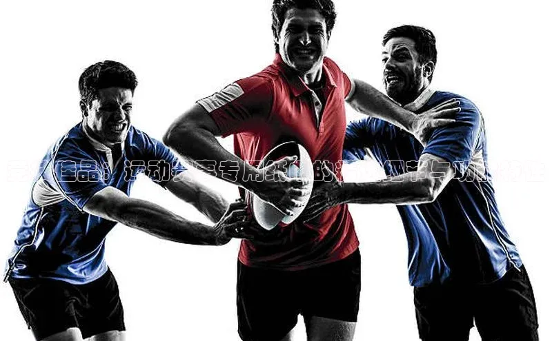 竞技佳品：运动赛事专用纸巾的精选细节与功能特性