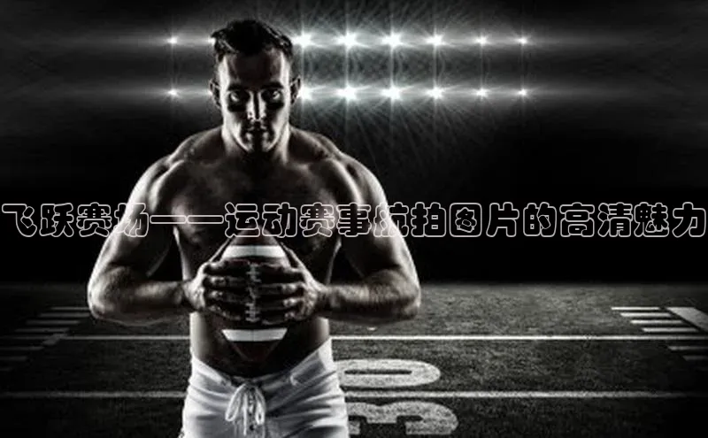 2121非凡体育app平台下载